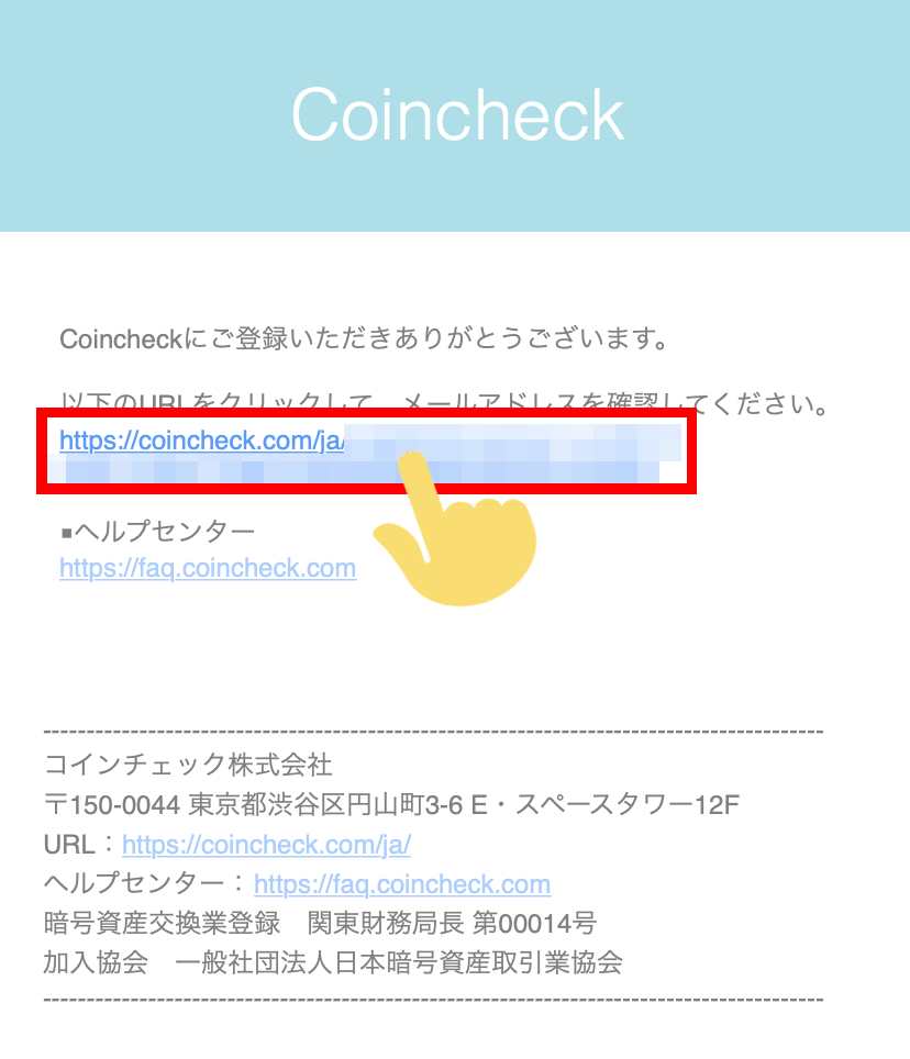 【Coincheck】登録メールアドレス確認のお願い